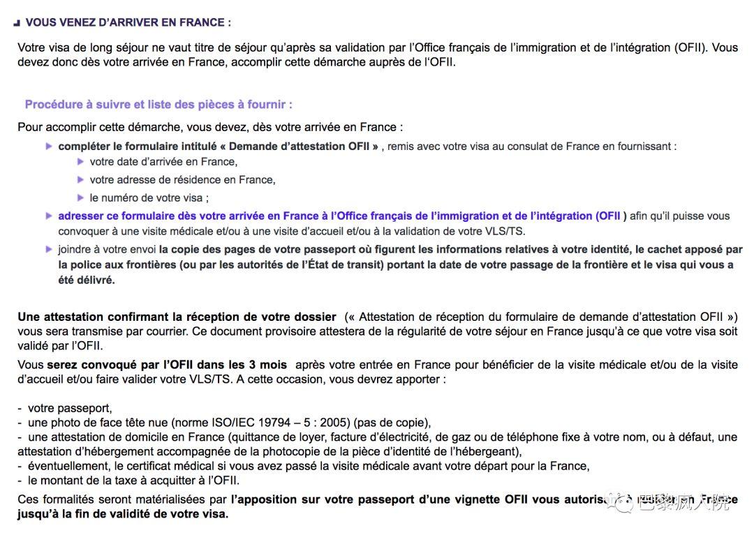 重磅改革！法国移民局OFII材料以后都可以在线办理啦！内附攻略！