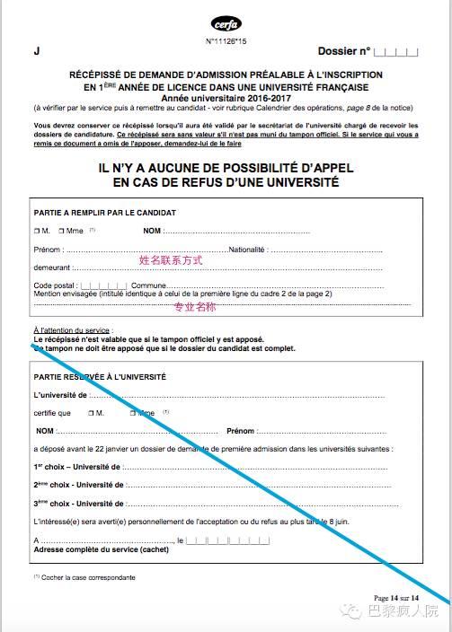 , 干货┃法国公立大学L1/L2申请开始，院长助理教你填绿表，报TCF-DAP！！！, My Crazy Paris