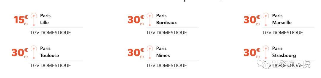 , SNCF九月特价TGV车票！开学前15欧去趟波尔多斯特拉斯堡马赛, My Crazy Paris