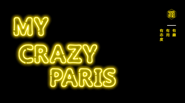 , 视频 | 凌晨三点，巴黎的街头&#8230;, My Crazy Paris