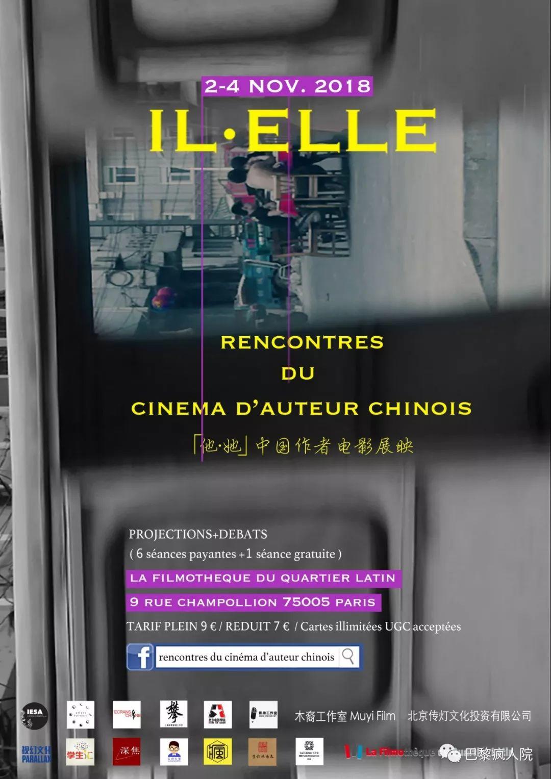 , 「他·她」中国作者电影主题展映！就在巴黎！送票！, My Crazy Paris