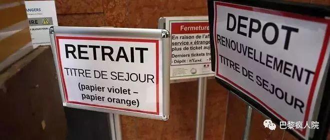 , 法媒发声：警察局外国人居留RDV买卖现象严重，司法部门正在调查中……, My Crazy Paris