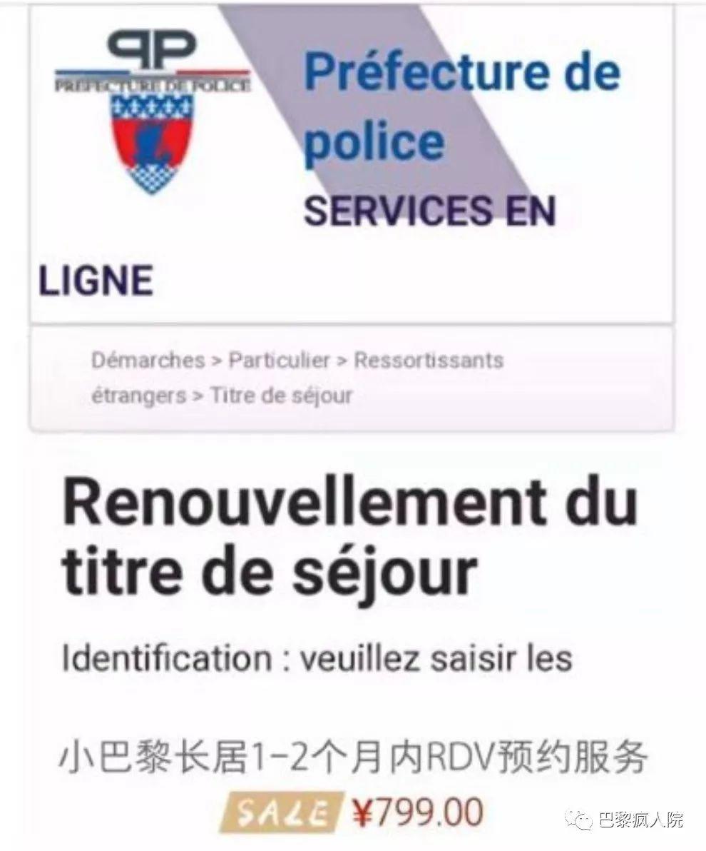 , 法媒发声：警察局外国人居留RDV买卖现象严重，司法部门正在调查中……, My Crazy Paris