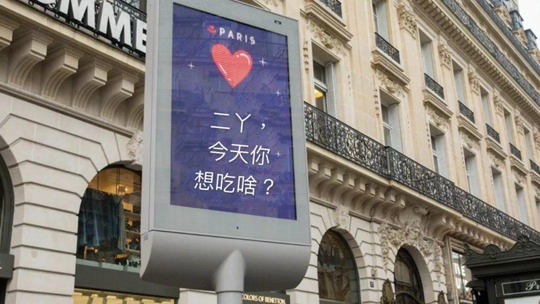 , 今年情人节告白路牌，让我们一起表白武汉！表白中国！, My Crazy Paris