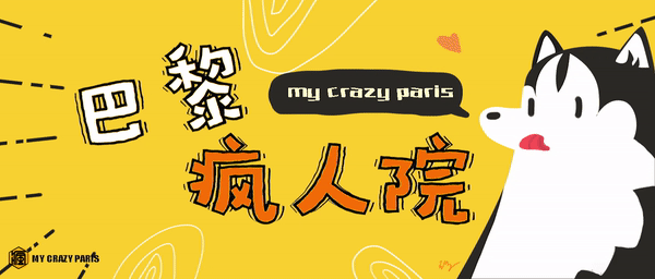 , MyCrazyParis招聘：新媒体运营，网站开发，优秀的你快到碗里来！, My Crazy Paris