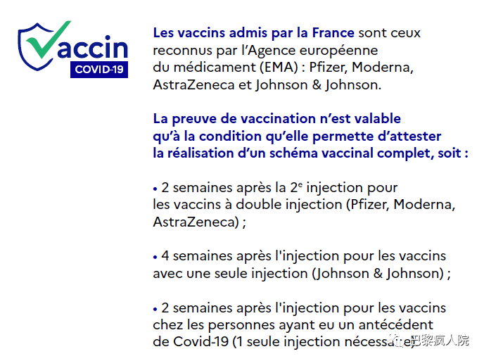 , 最新！8月往返中法信息大汇总！接种疫苗后有抗体怎么办？, My Crazy Paris