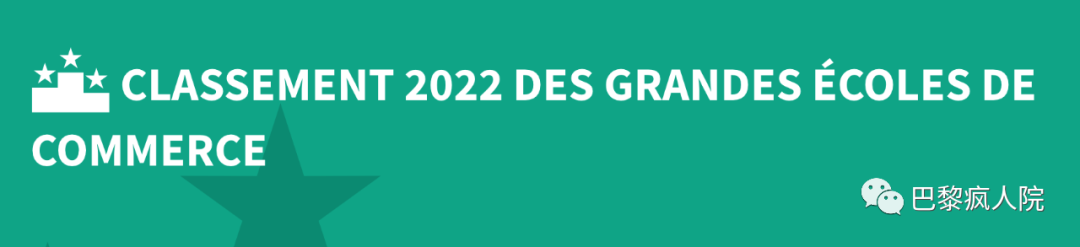 , 法国部分硕士项目取消文凭认证！学生报2022商学院排名出炉！, My Crazy Paris