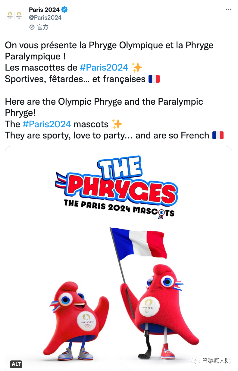 , 巴黎奥运会吉祥物就是中国制造的，有问题吗？, My Crazy Paris