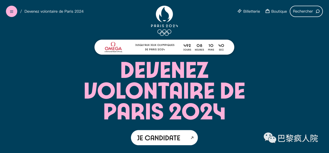, 终于！巴黎奥运志愿者报名正式开启！, My Crazy Paris